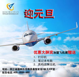 麗水機(jī)票代理加盟 無風(fēng)險(xiǎn)好項(xiàng)目的價(jià)格、型號規(guī)格與廣告設(shè)計(jì)指南